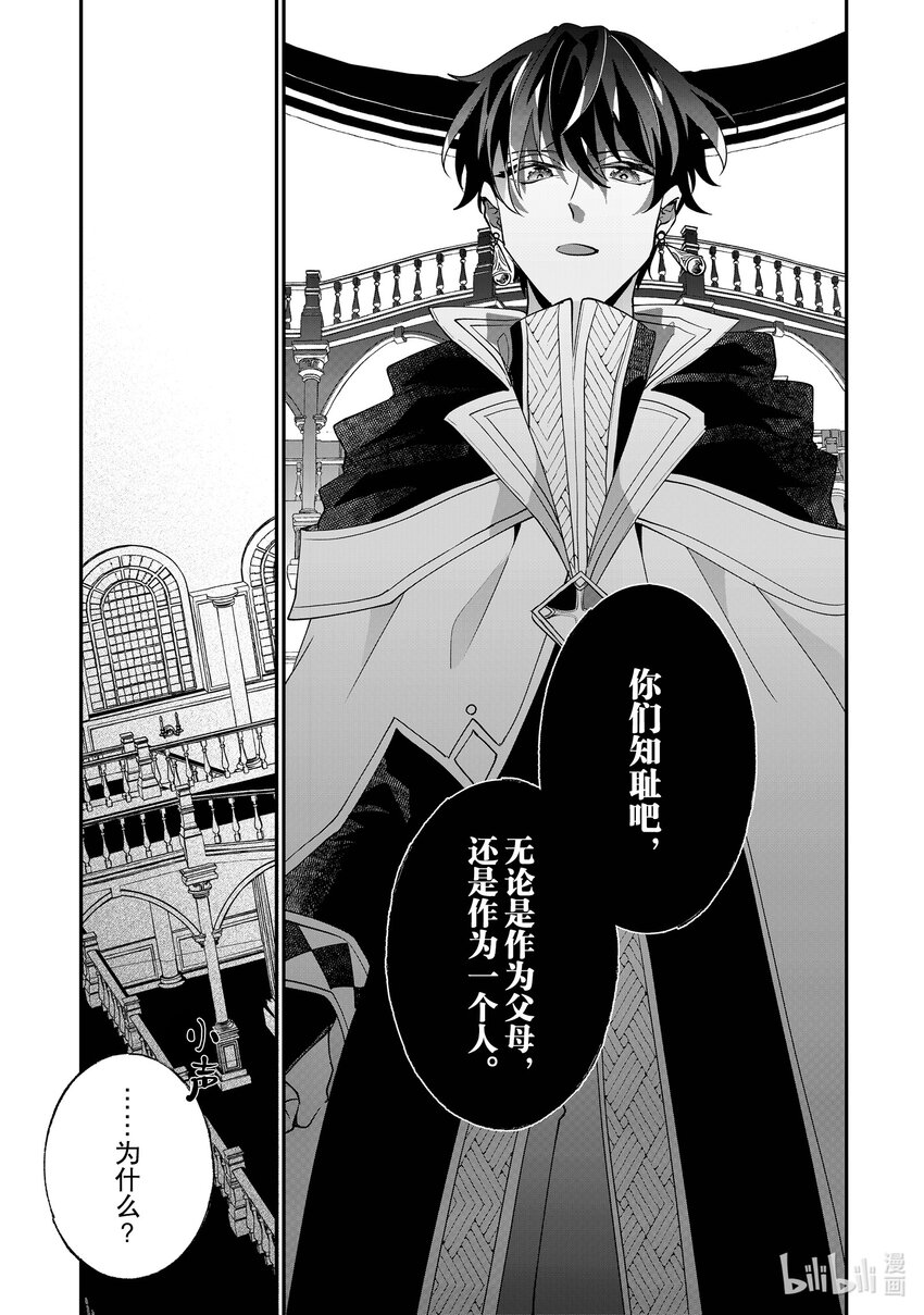 《我不会再回这个家了!》10 我不会再回这个家了！ 第25页
