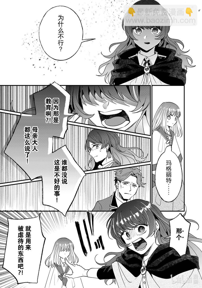 《我不会再回这个家了!》10 我不会再回这个家了！ 第26页