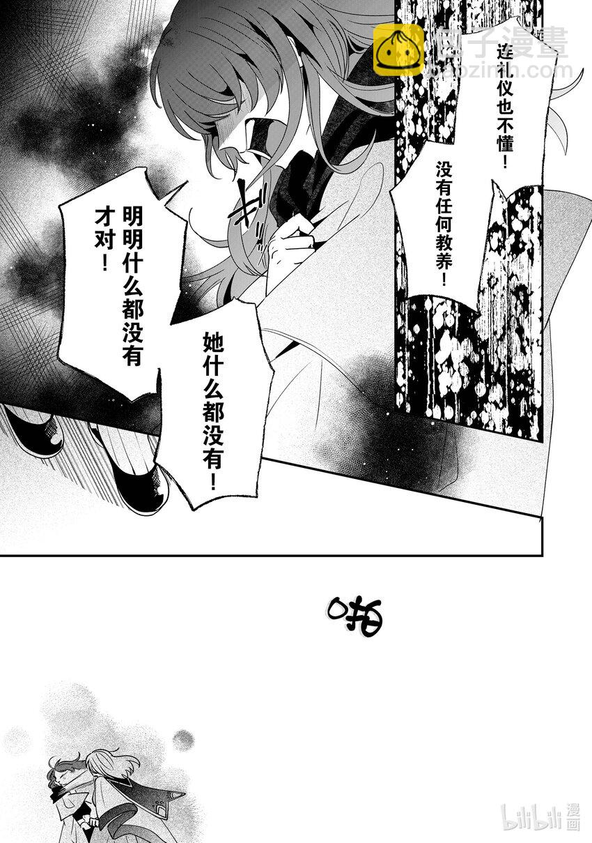 《我不会再回这个家了!》10 我不会再回这个家了！ 第27页