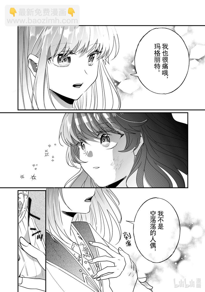 《我不会再回这个家了!》10 我不会再回这个家了！ 第29页