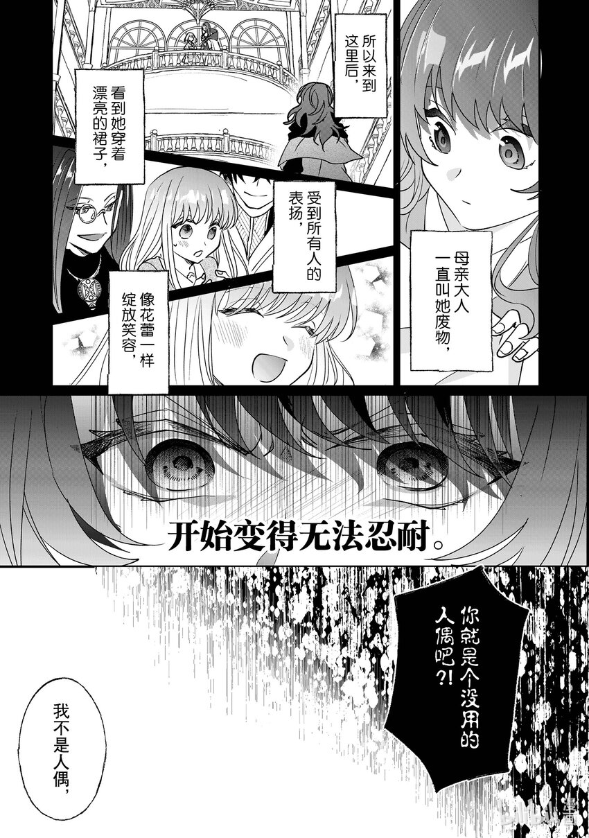 《我不会再回这个家了!》10 我不会再回这个家了！ 第31页