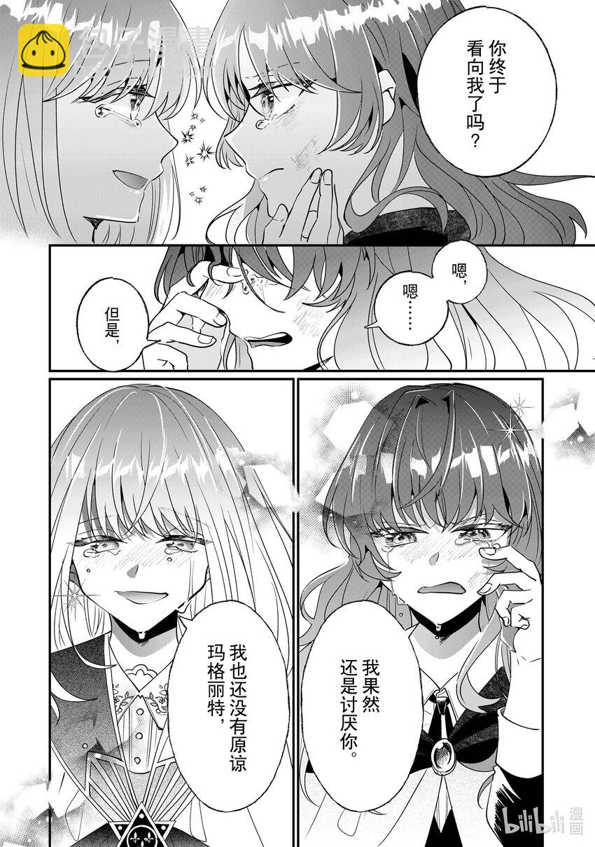 《我不会再回这个家了!》10 我不会再回这个家了！ 第34页