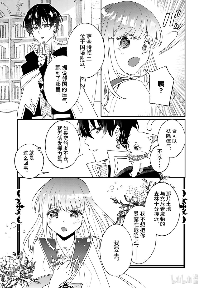 《我不会再回这个家了!》10 我不会再回这个家了！ 第37页