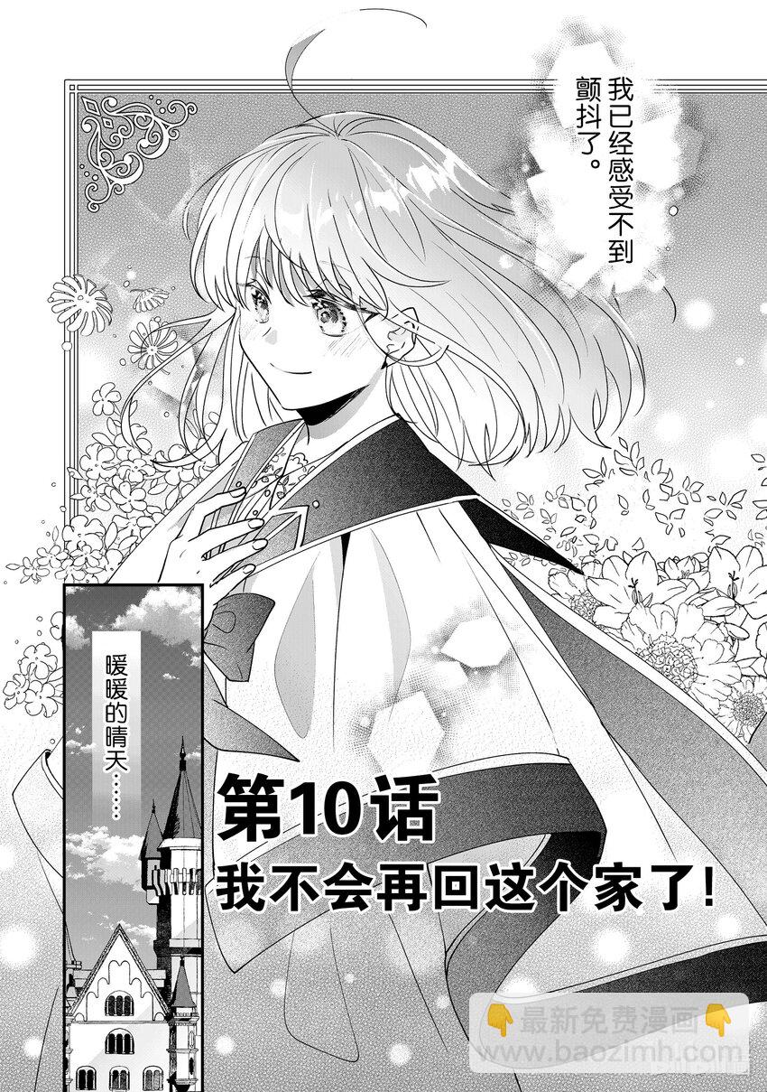 《我不会再回这个家了!》10 我不会再回这个家了！ 第3页