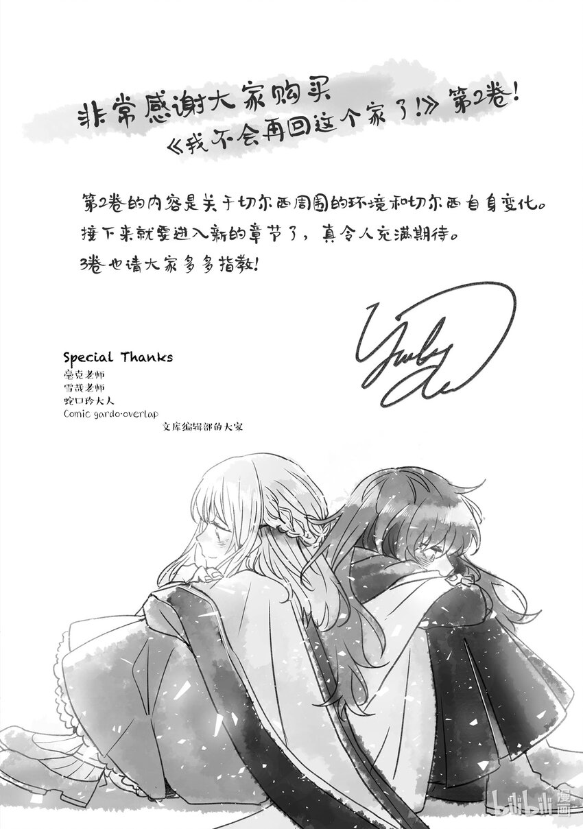 《我不会再回这个家了!》10 我不会再回这个家了！ 第46页