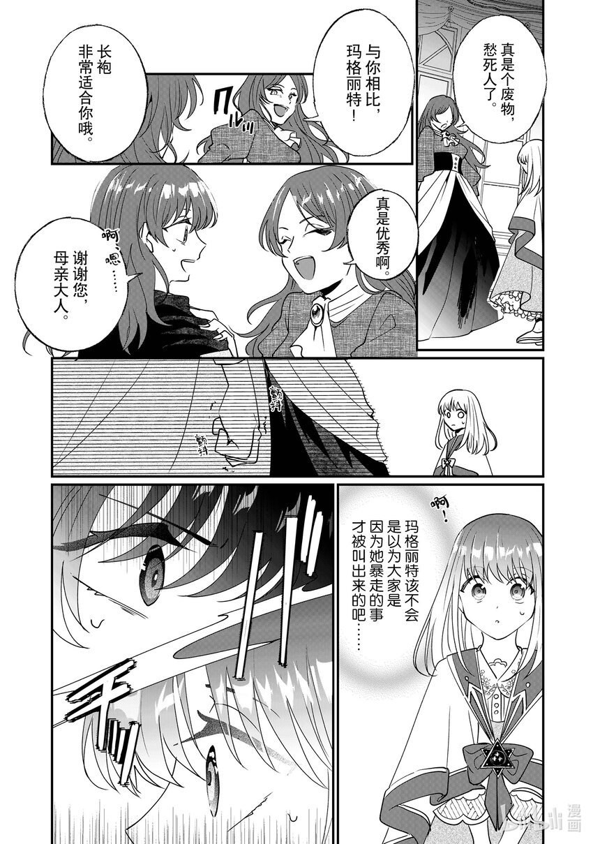 《我不会再回这个家了!》10 我不会再回这个家了！ 第5页