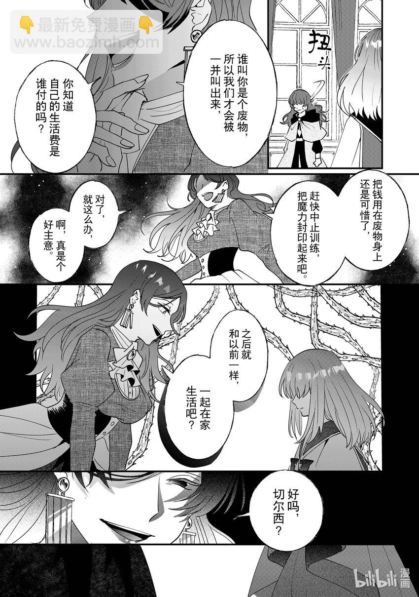 《我不会再回这个家了!》10 我不会再回这个家了！ 第6页