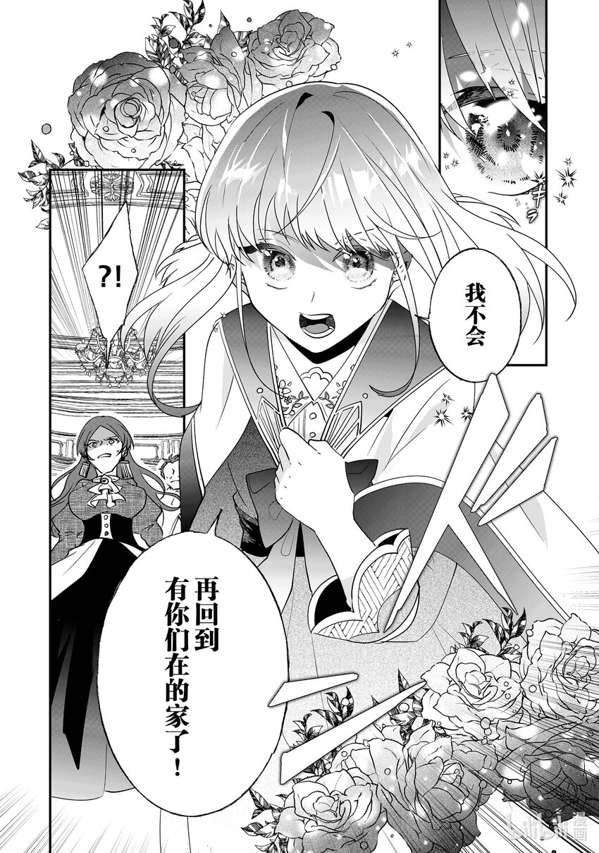 《我不会再回这个家了!》10 我不会再回这个家了！ 第8页