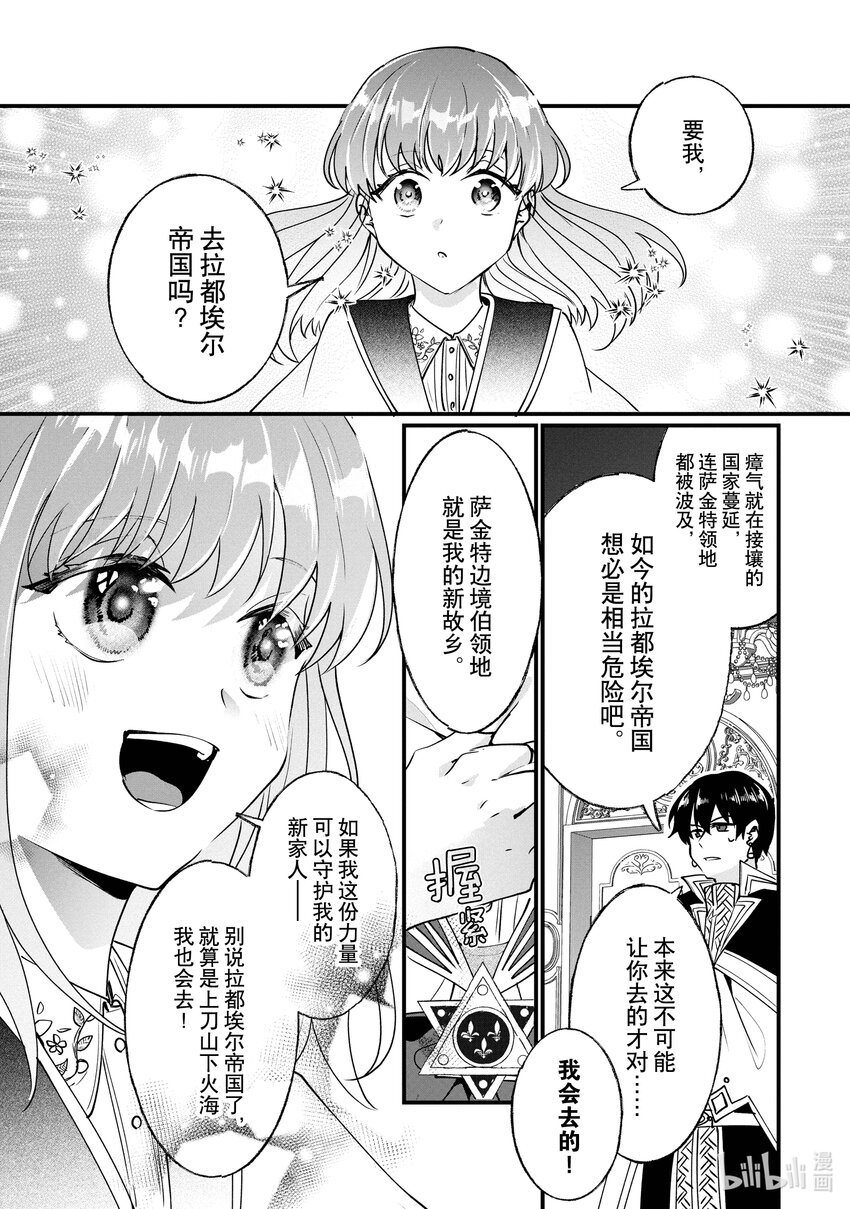 《我不会再回这个家了!》11 前往萨金特边境伯领地 第10页