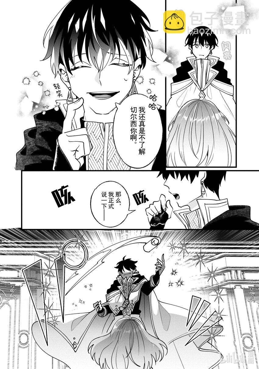 《我不会再回这个家了!》11 前往萨金特边境伯领地 第11页