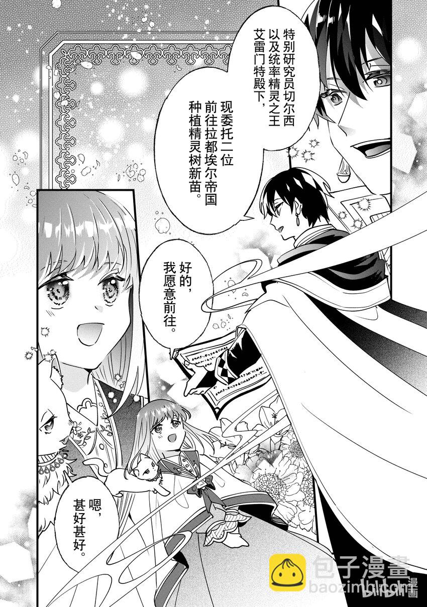 《我不会再回这个家了!》11 前往萨金特边境伯领地 第12页