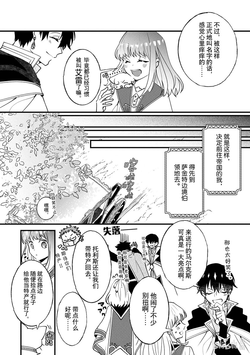 《我不会再回这个家了!》11 前往萨金特边境伯领地 第13页