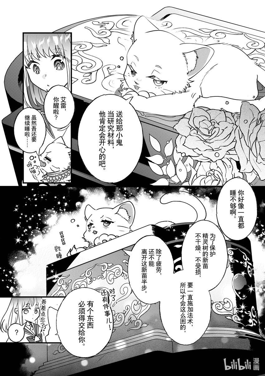 《我不会再回这个家了!》11 前往萨金特边境伯领地 第14页