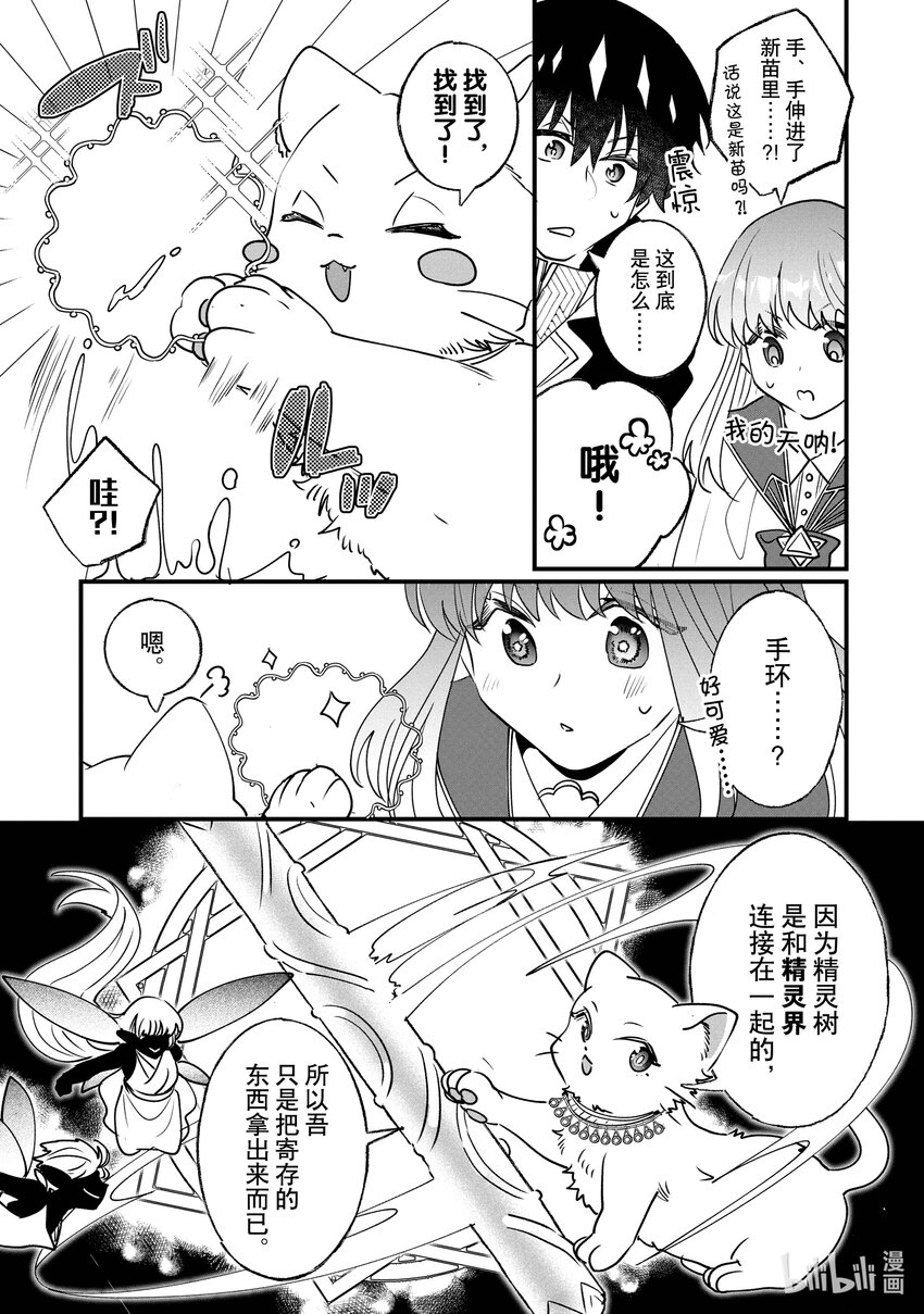 《我不会再回这个家了!》11 前往萨金特边境伯领地 第16页