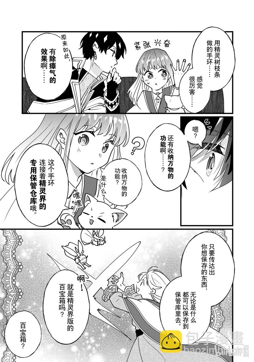 《我不会再回这个家了!》11 前往萨金特边境伯领地 第18页