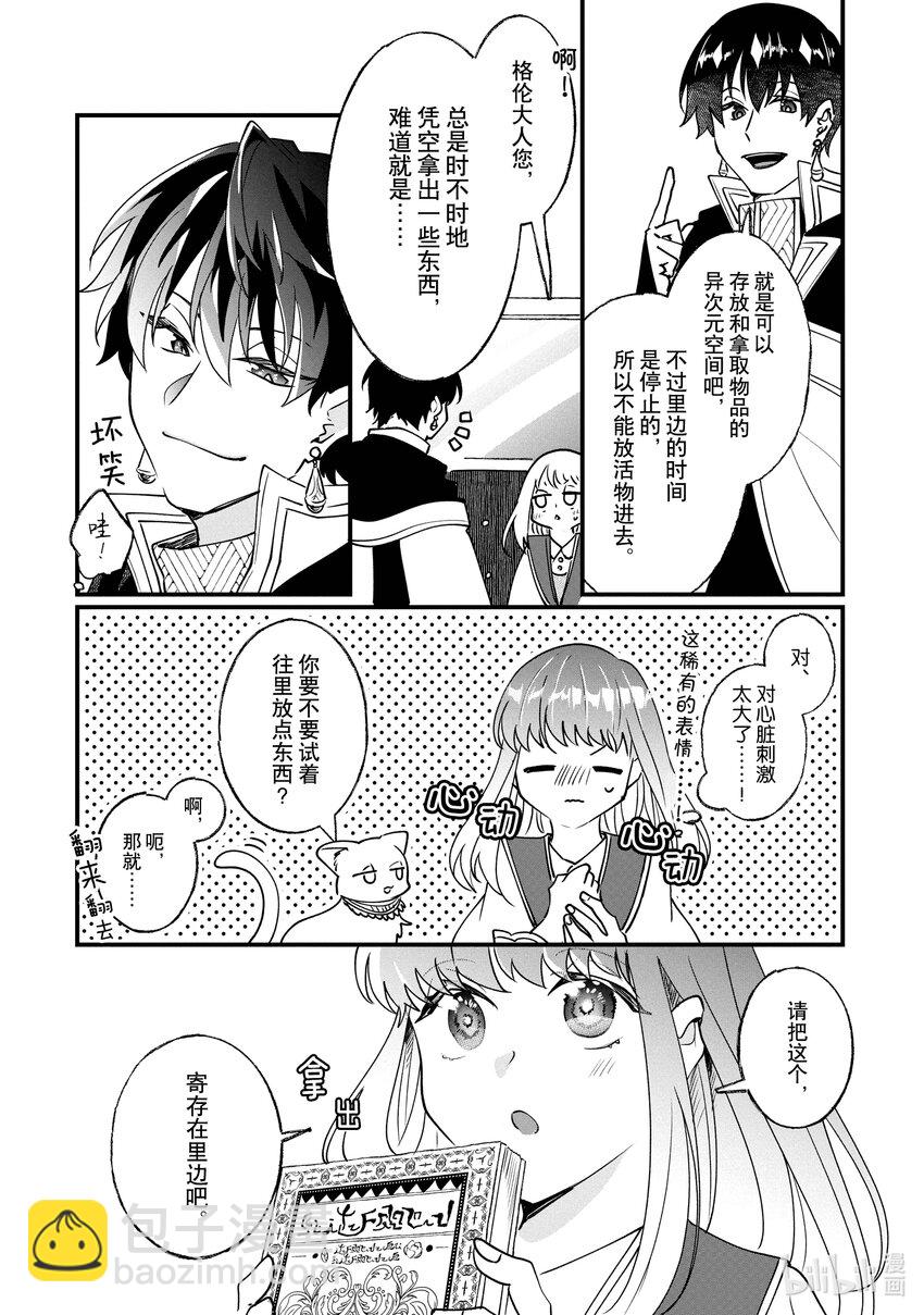 《我不会再回这个家了!》11 前往萨金特边境伯领地 第19页