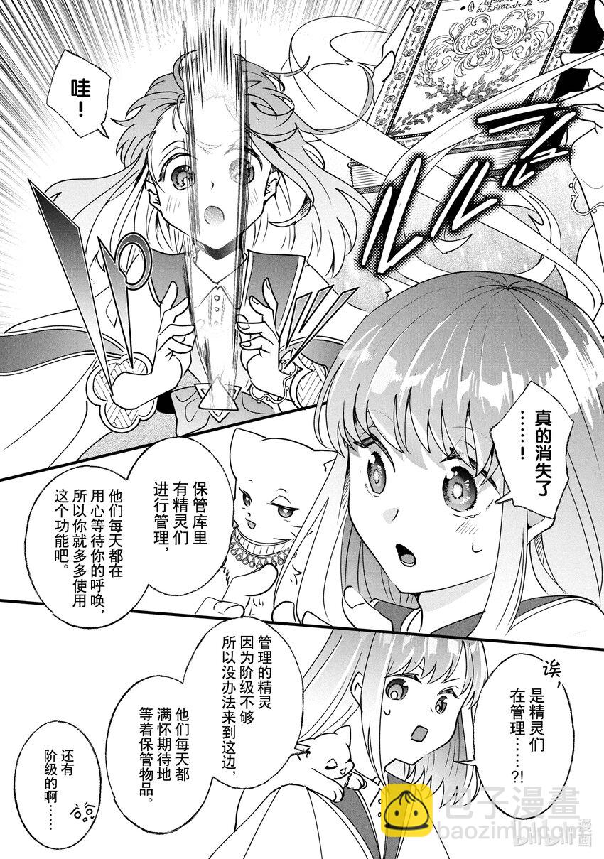 《我不会再回这个家了!》11 前往萨金特边境伯领地 第20页