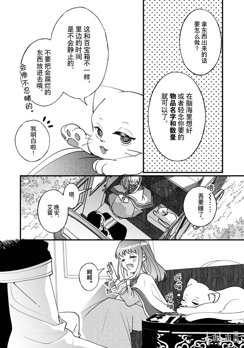 《我不会再回这个家了!》11 前往萨金特边境伯领地 第21页