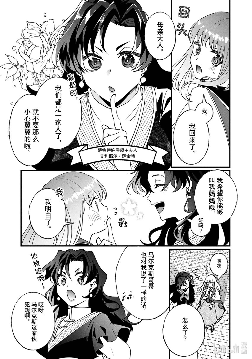 《我不会再回这个家了!》11 前往萨金特边境伯领地 第25页