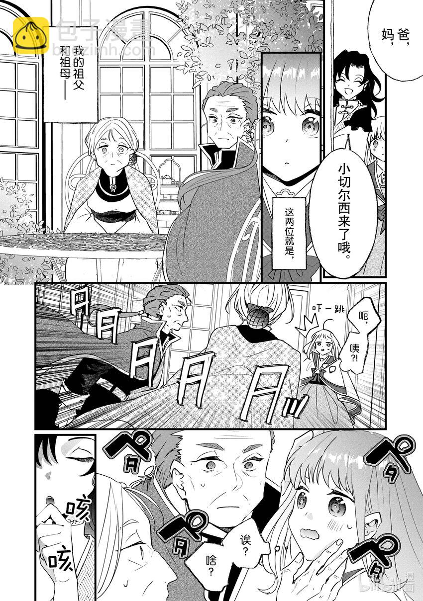 《我不会再回这个家了!》11 前往萨金特边境伯领地 第27页