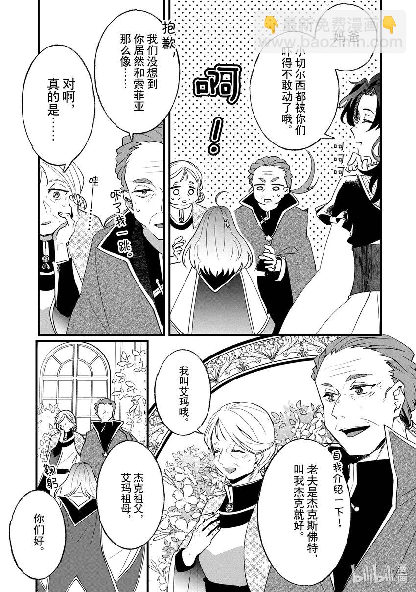 《我不会再回这个家了!》11 前往萨金特边境伯领地 第28页