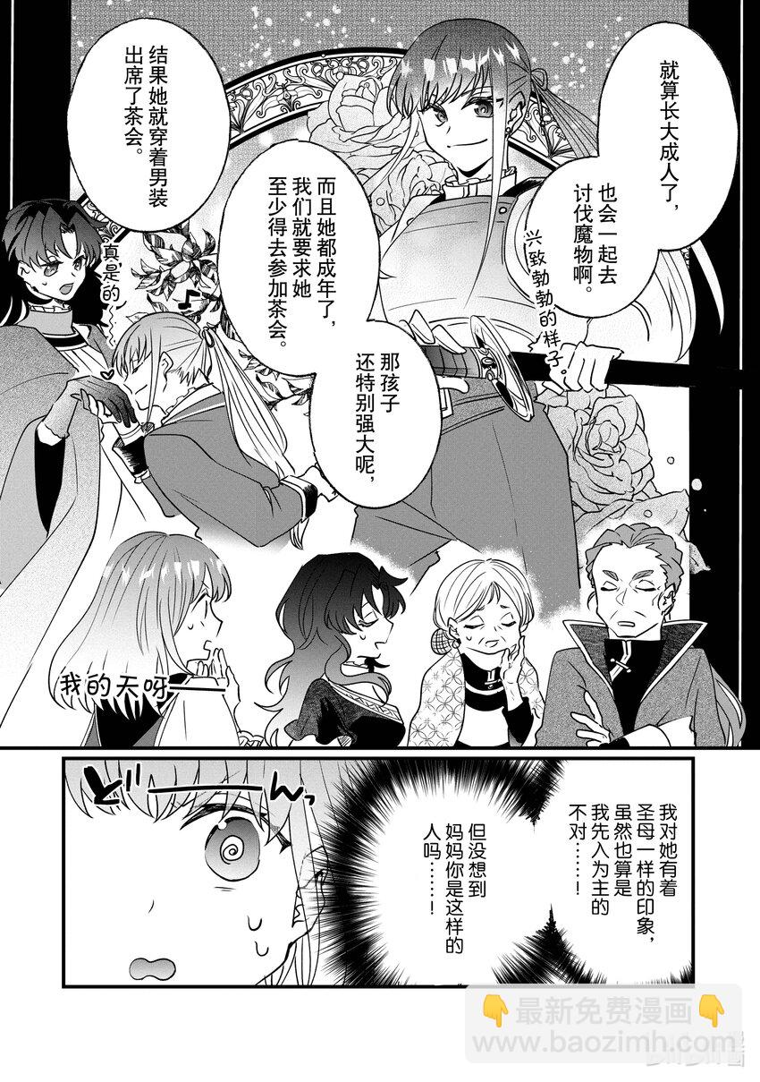 《我不会再回这个家了!》11 前往萨金特边境伯领地 第31页