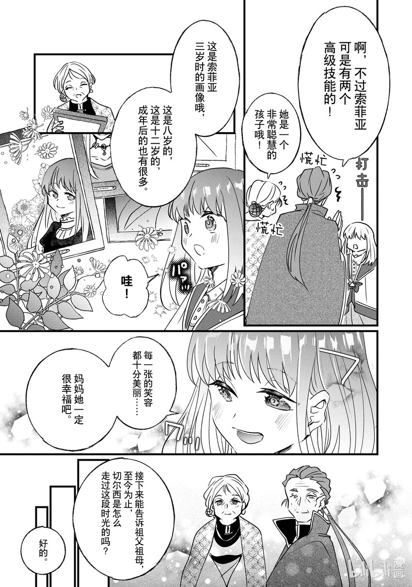 《我不会再回这个家了!》11 前往萨金特边境伯领地 第32页