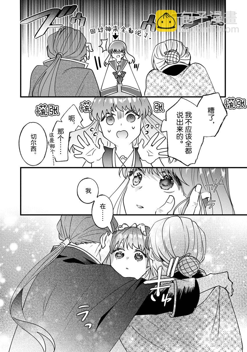 《我不会再回这个家了!》11 前往萨金特边境伯领地 第33页