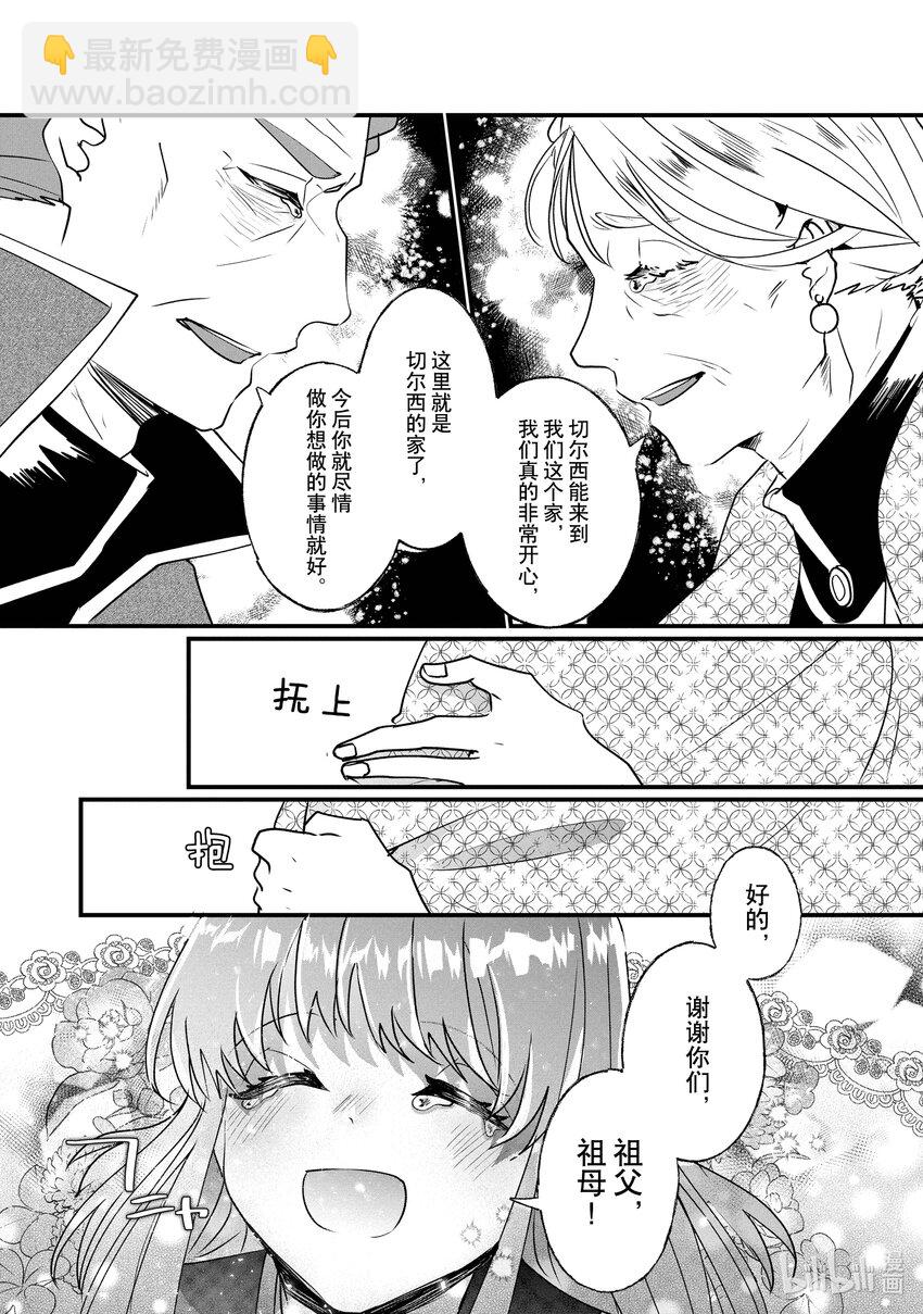 《我不会再回这个家了!》11 前往萨金特边境伯领地 第34页