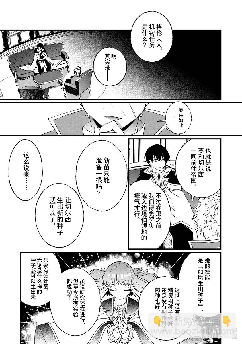 《我不会再回这个家了!》11 前往萨金特边境伯领地 第35页