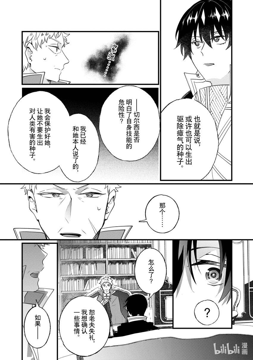 《我不会再回这个家了!》11 前往萨金特边境伯领地 第36页
