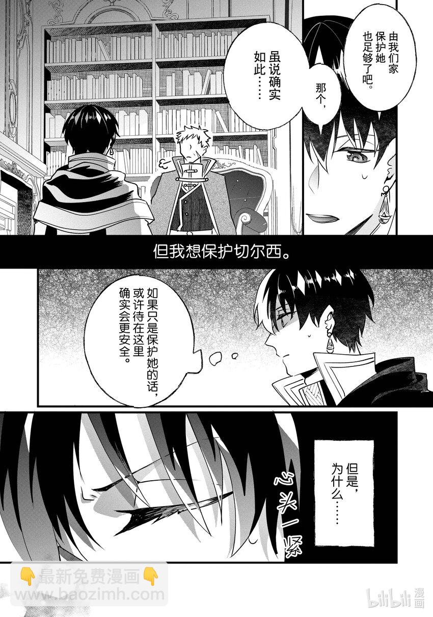 《我不会再回这个家了!》11 前往萨金特边境伯领地 第38页