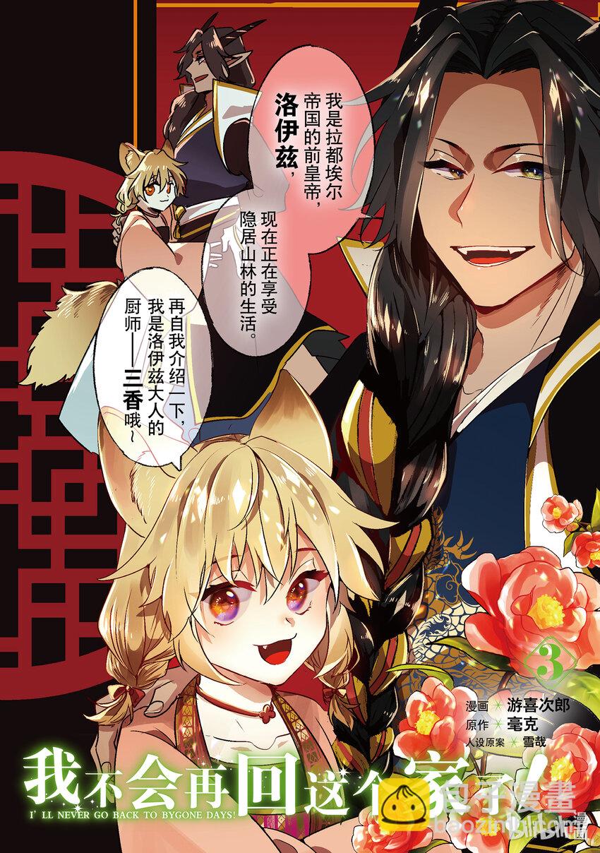 《我不会再回这个家了!》11 前往萨金特边境伯领地 第3页