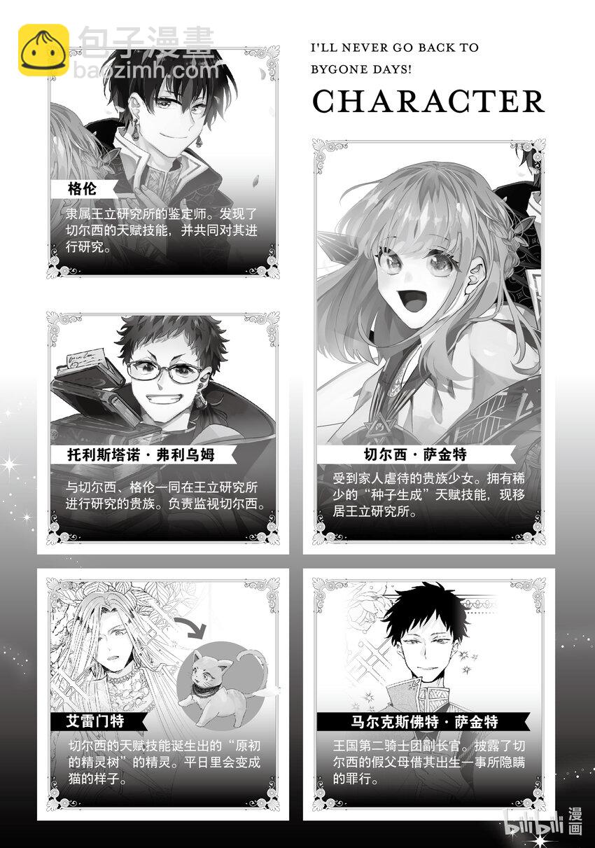 《我不会再回这个家了!》11 前往萨金特边境伯领地 第6页