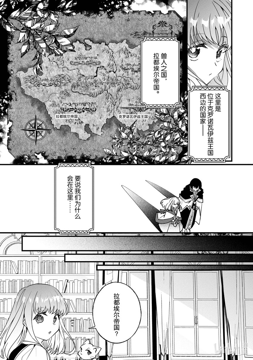《我不会再回这个家了!》11 前往萨金特边境伯领地 第8页