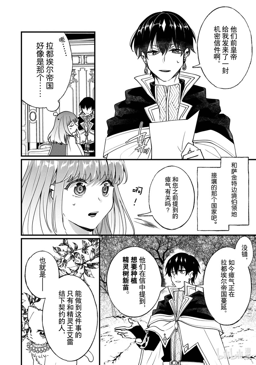 《我不会再回这个家了!》11 前往萨金特边境伯领地 第9页