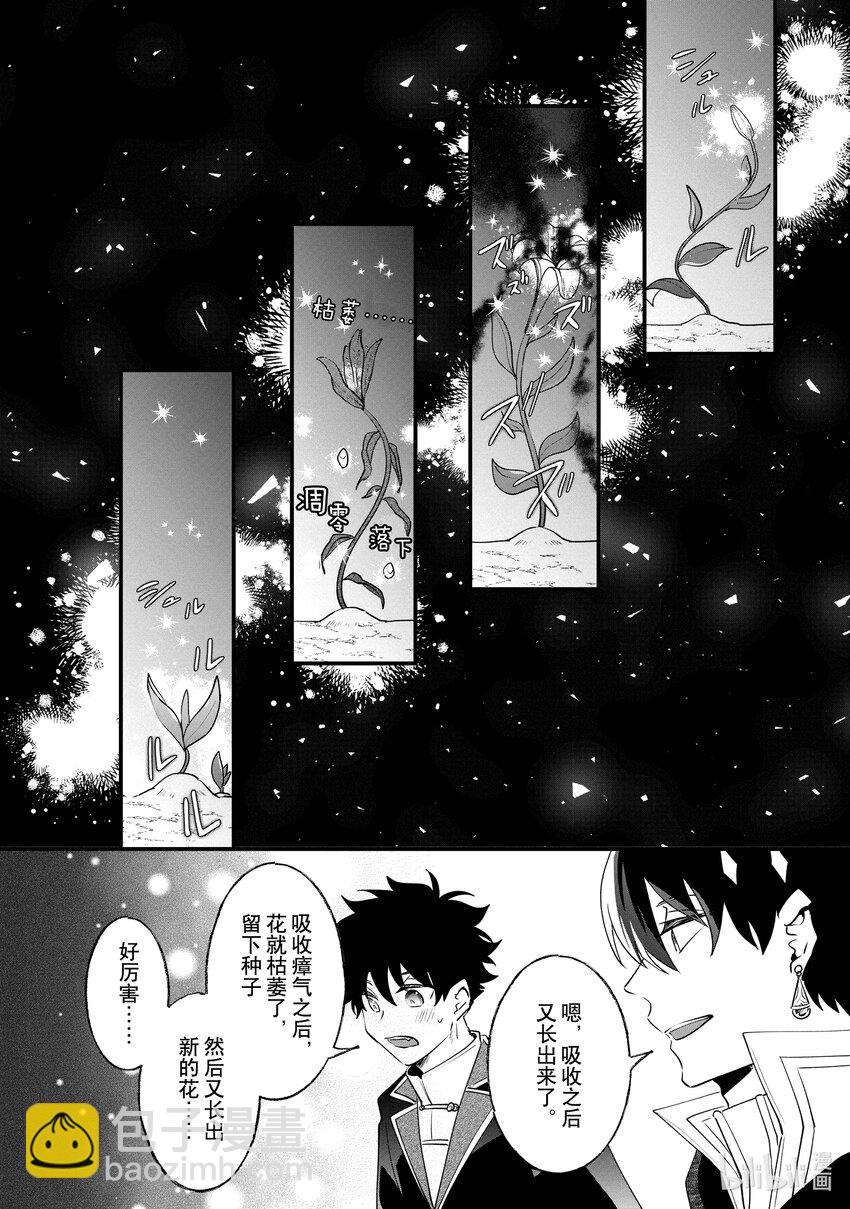 《我不会再回这个家了!》13 【绘画】和蓝百合 第12页