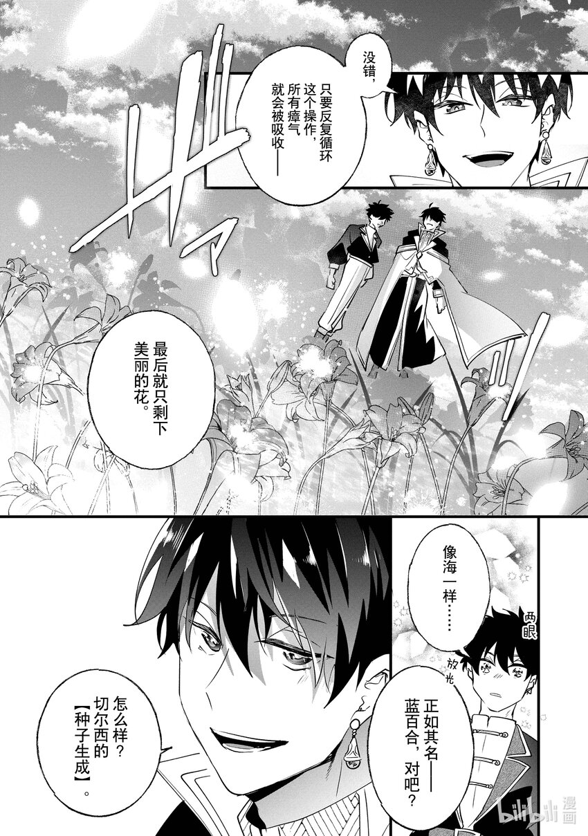 《我不会再回这个家了!》13 【绘画】和蓝百合 第13页