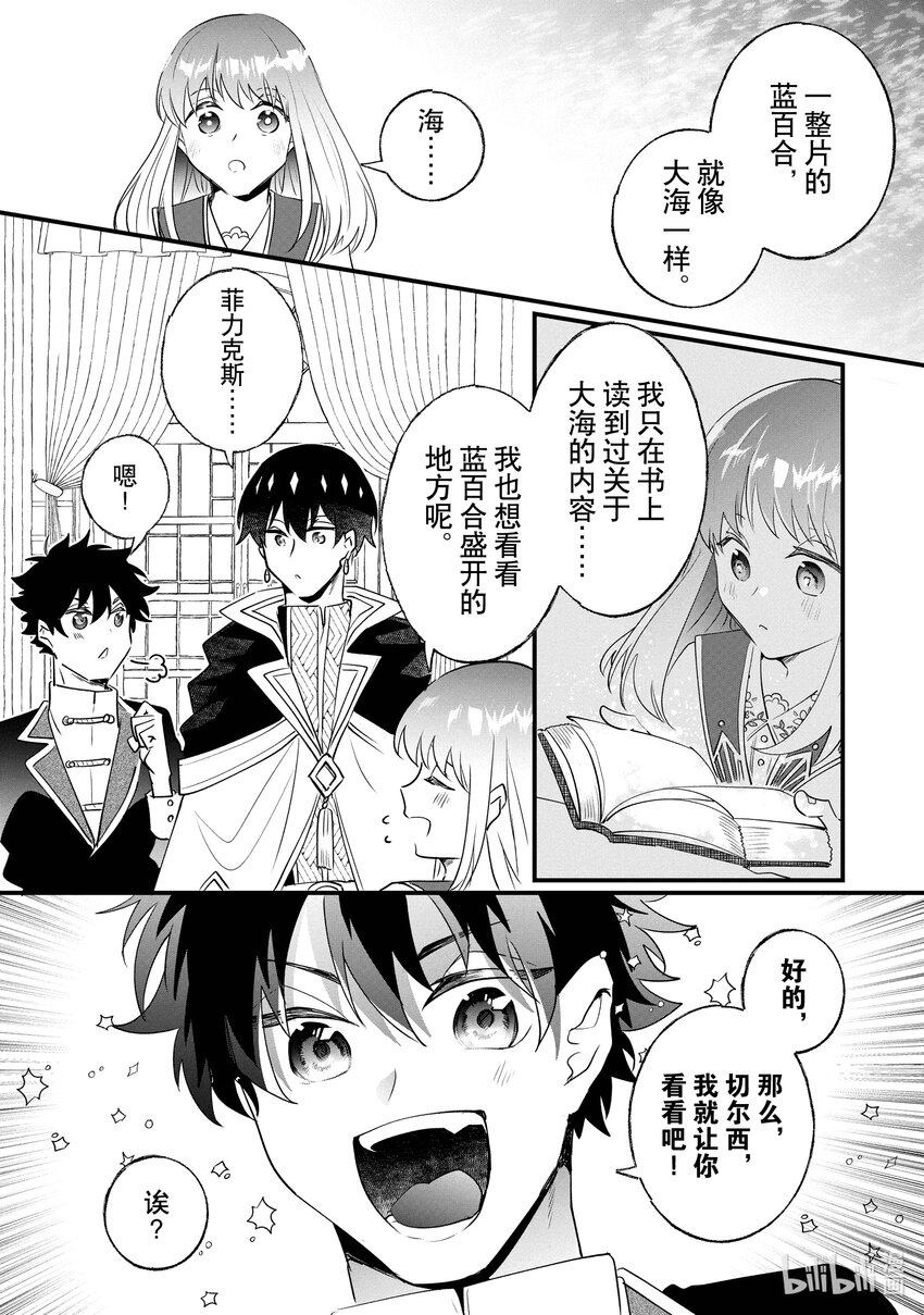 《我不会再回这个家了!》13 【绘画】和蓝百合 第16页