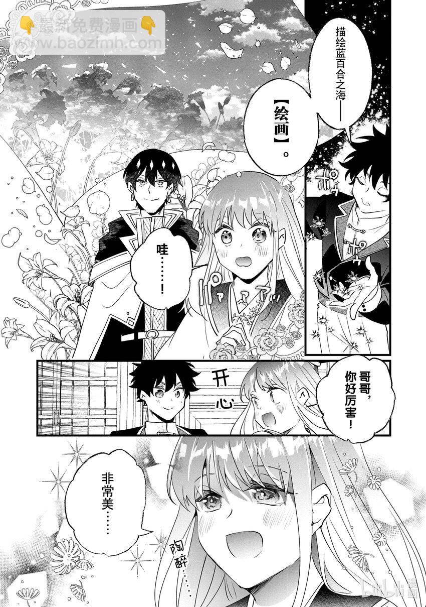 《我不会再回这个家了!》13 【绘画】和蓝百合 第17页