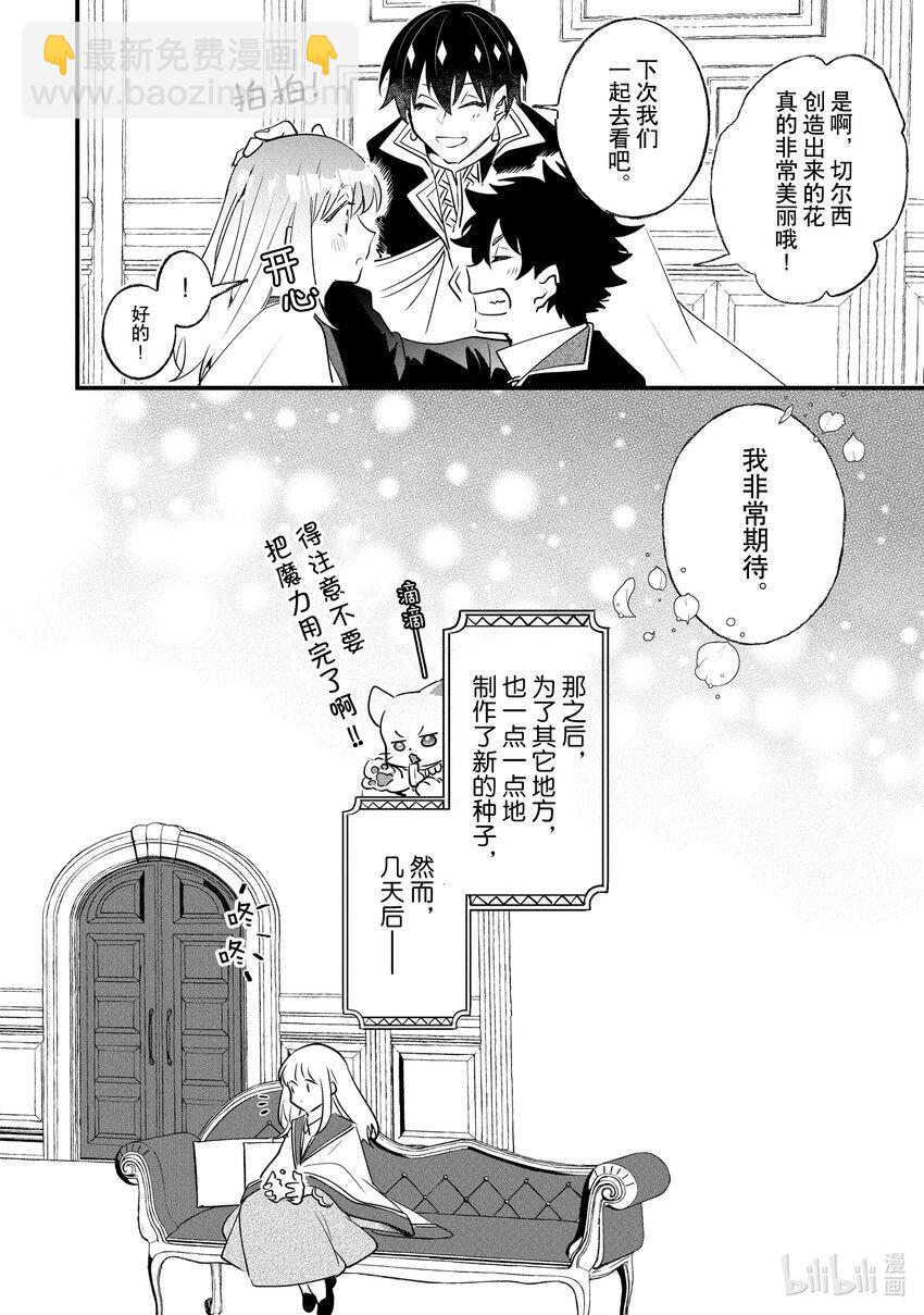 《我不会再回这个家了!》13 【绘画】和蓝百合 第18页