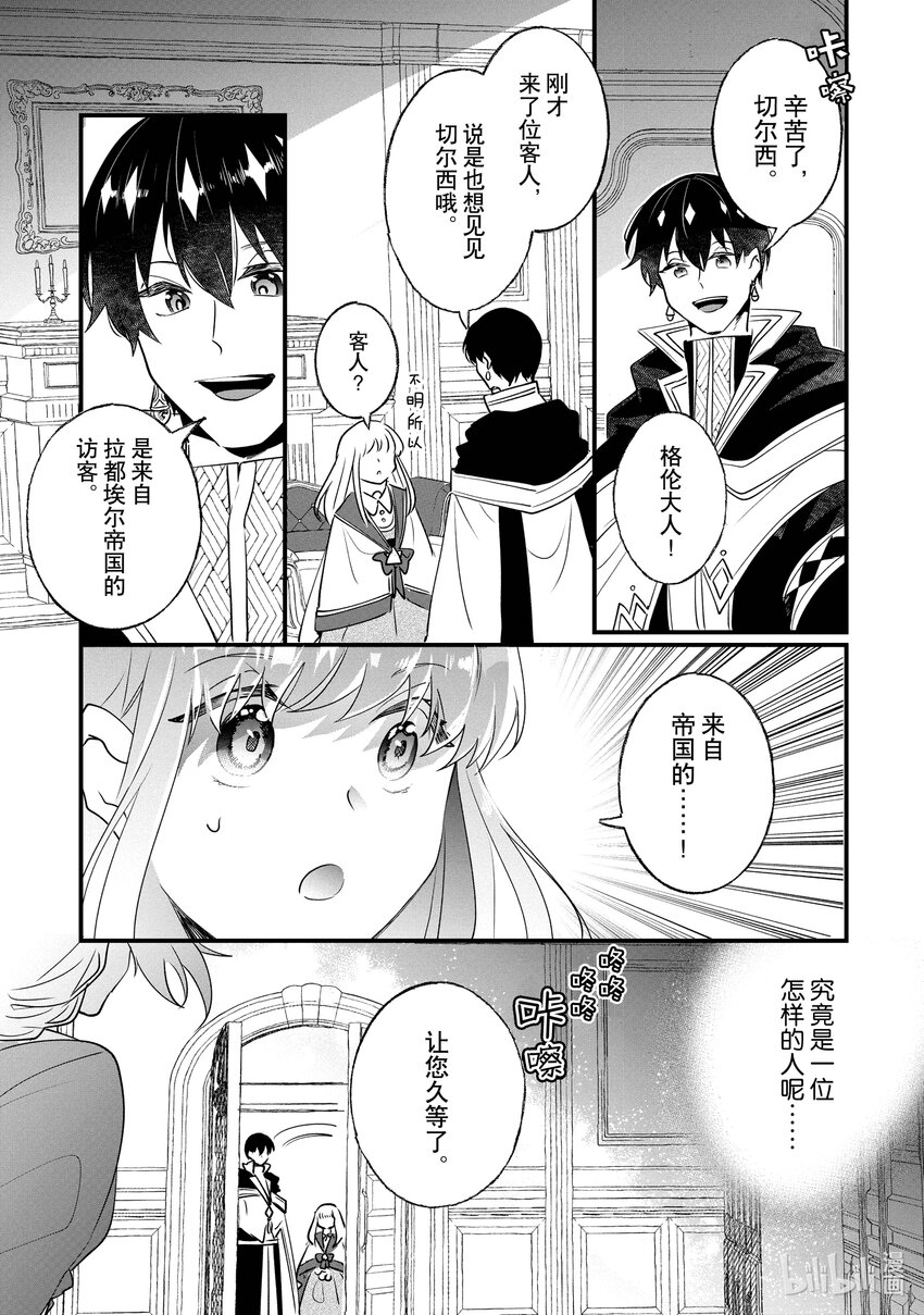 《我不会再回这个家了!》13 【绘画】和蓝百合 第19页