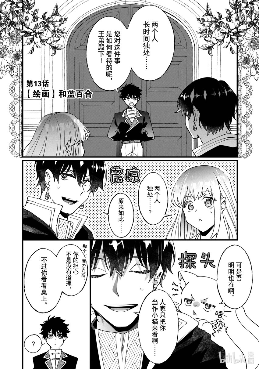 《我不会再回这个家了!》13 【绘画】和蓝百合 第1页