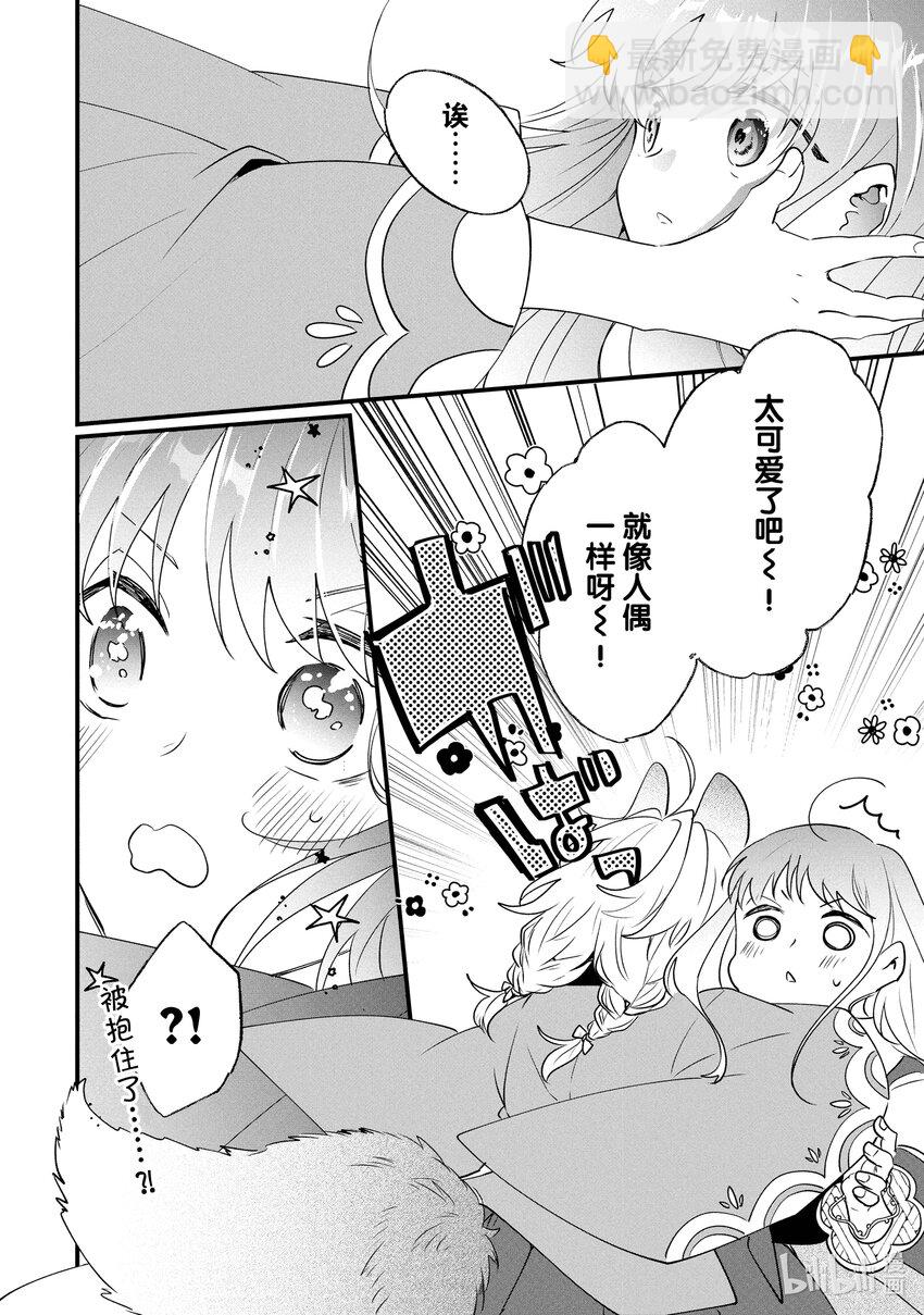 《我不会再回这个家了!》13 【绘画】和蓝百合 第20页