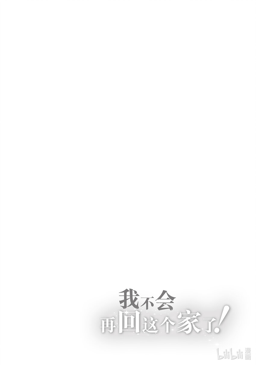 《我不会再回这个家了!》13 【绘画】和蓝百合 第24页