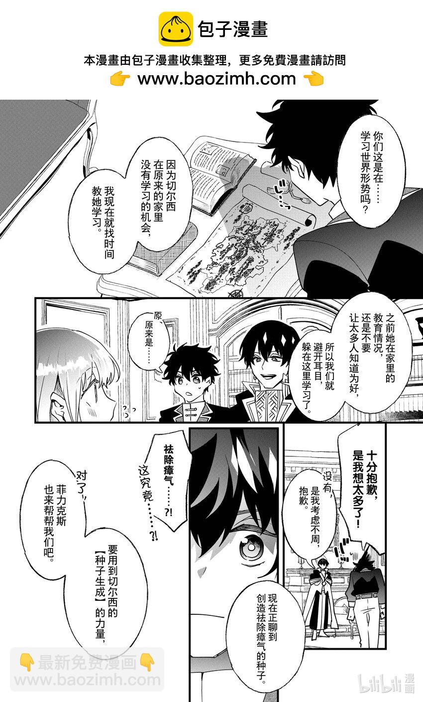 《我不会再回这个家了!》13 【绘画】和蓝百合 第2页