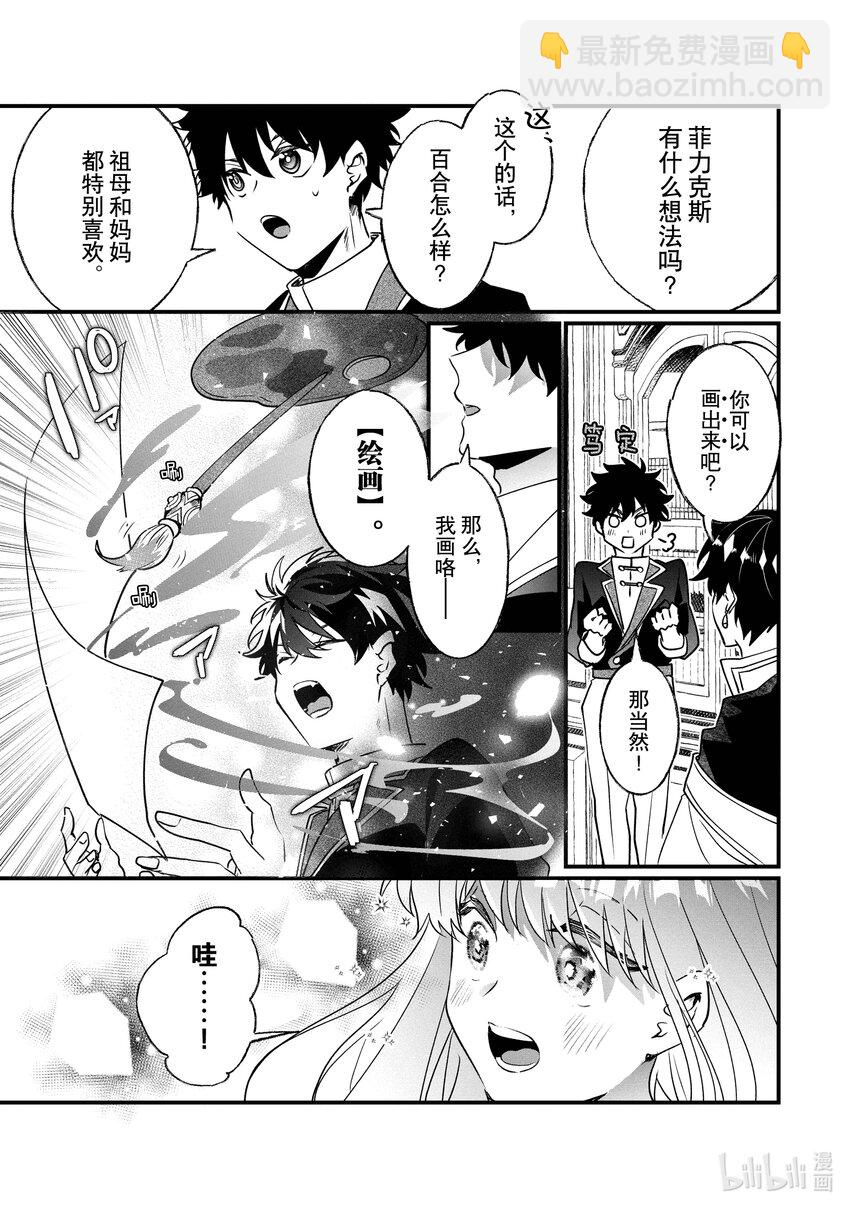 《我不会再回这个家了!》13 【绘画】和蓝百合 第3页