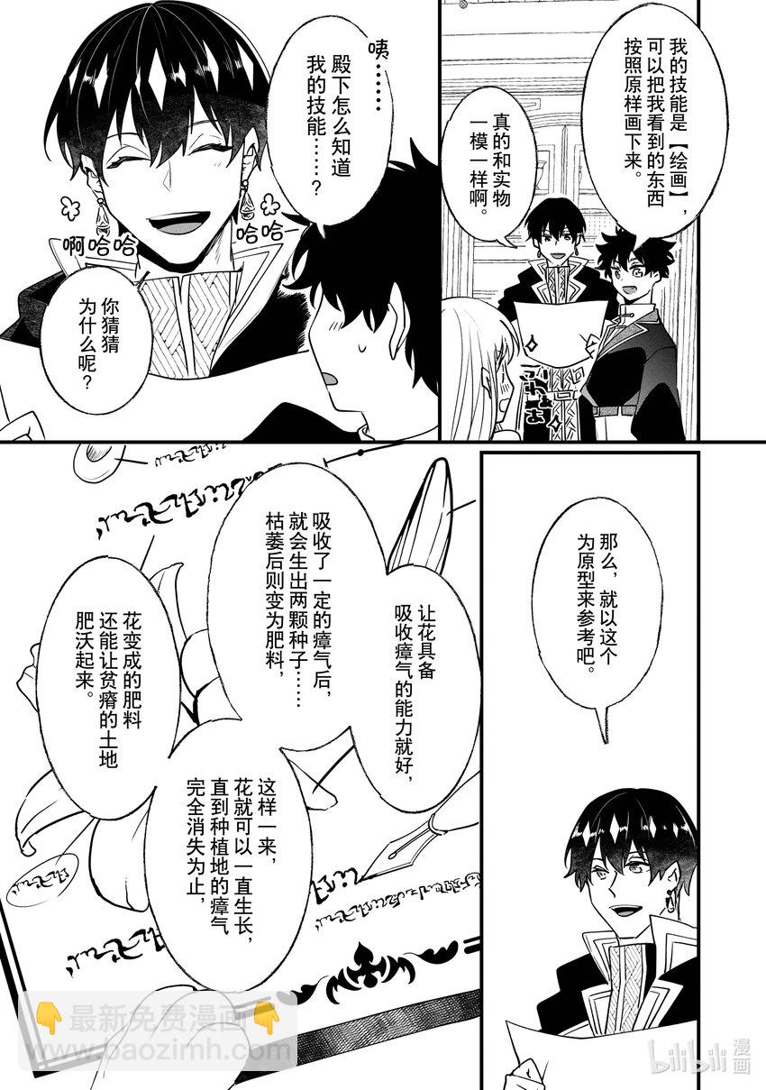 《我不会再回这个家了!》13 【绘画】和蓝百合 第4页