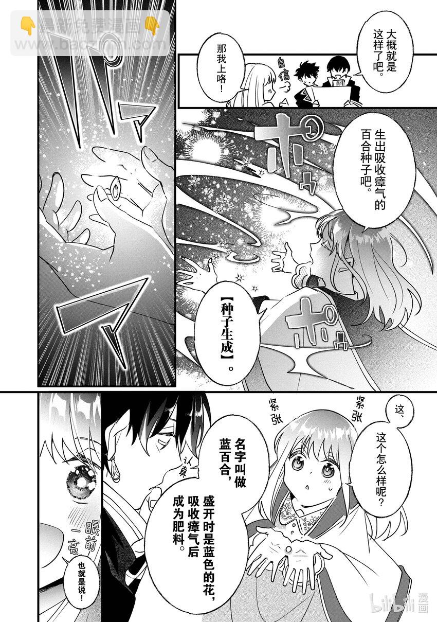 《我不会再回这个家了!》13 【绘画】和蓝百合 第5页