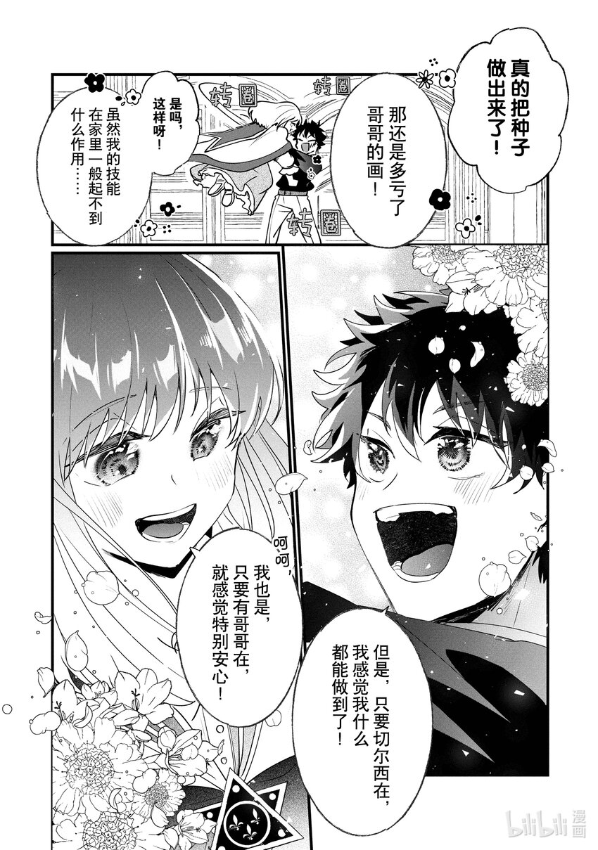 《我不会再回这个家了!》13 【绘画】和蓝百合 第7页